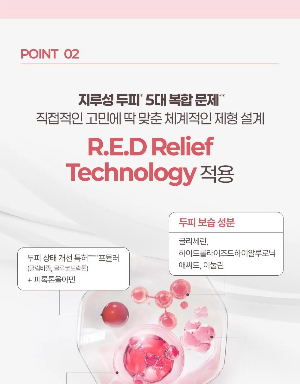 [두피 붉은기 개선 스팟젤] 닥터그루트 클리니컬 릴리프 지루성두피용 스팟 젤 80ml 상세페이지 13